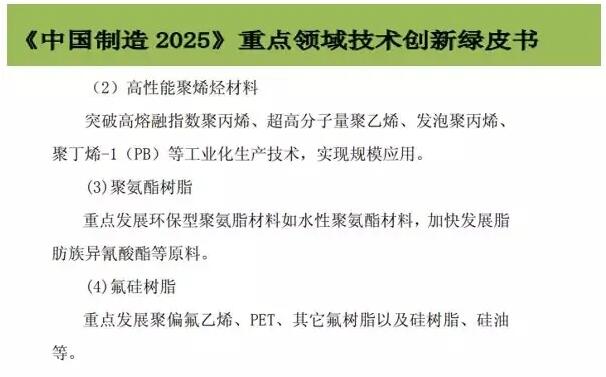 截取自《中國制造2025》重點領域技術創(chuàng)新路線圖(2017年版) 截取自《中國制造2025》重點領域技術創(chuàng)新路線圖(2017年版)